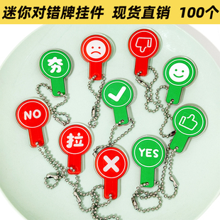 创意对错牌钥匙扣亚克力卡通手举牌挂件有趣旅游打卡迷你挂饰