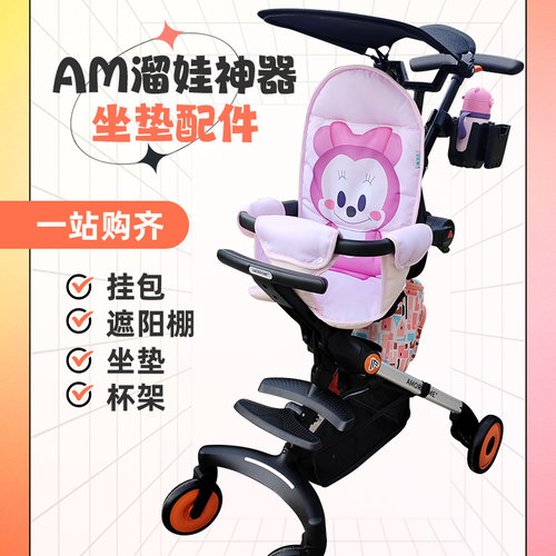 AM溜娃神器四季坐垫挂包配件