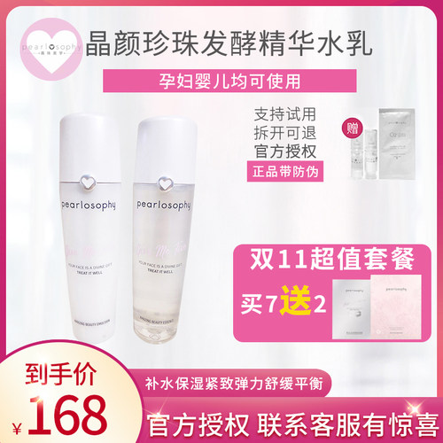 pearlosophy/真珠美学小分子发酵精华水乳