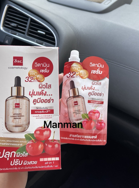 泰国bsc樱桃亮白精华32倍维C补水保湿去黄提亮一盒50g六片