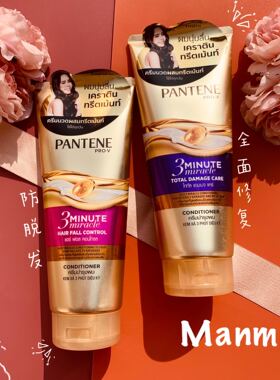 泰国 PANTENE/潘婷PRO-V 3三分钟奇迹护发素护色修复烫染受损发质