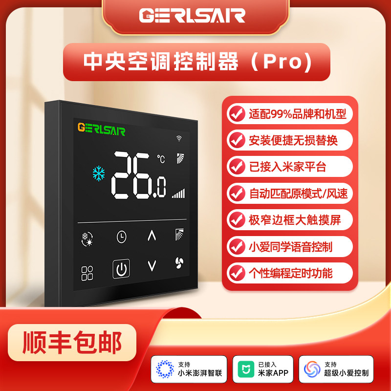 中央空调风管机VRF智能面板温控线控制器米家APP海尔美的三菱通用,电子/电工,智能中控/智能控制面板,淘宝优惠券,粉丝福利购,淘宝优惠卷