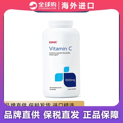 GNC健安喜维生素C片1000mg180片