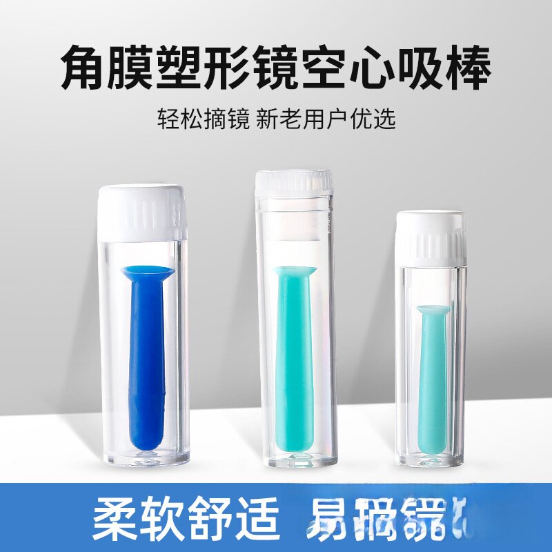 RGP/OK镜空心摘镜吸棒