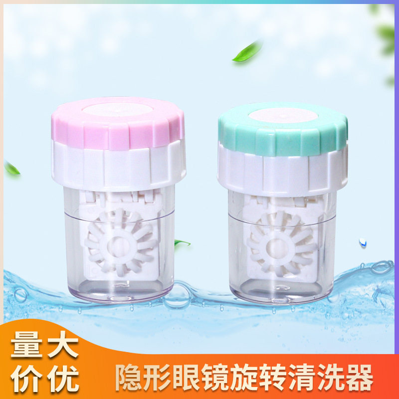 隐形眼镜清洗器可爱美瞳盒子眼镜盒便携伴侣盒简约手动旋转护理盒图片