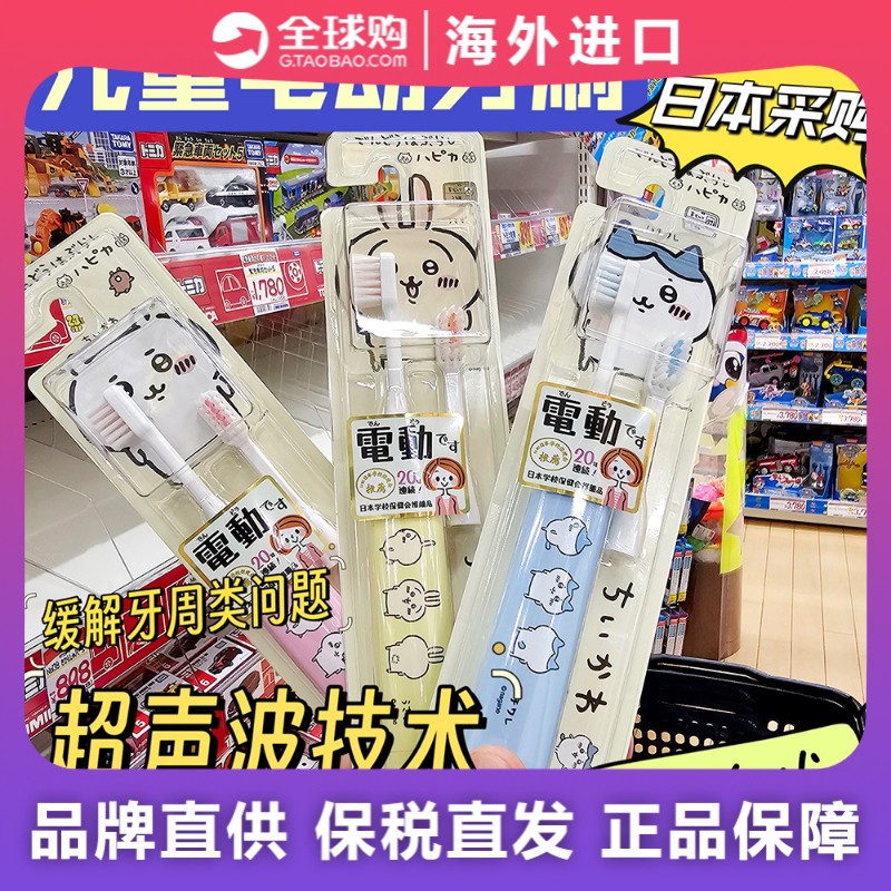 新到货日本采购儿童牙刷超声波震动电动牙刷多款咪妮妈咪限定牙刷