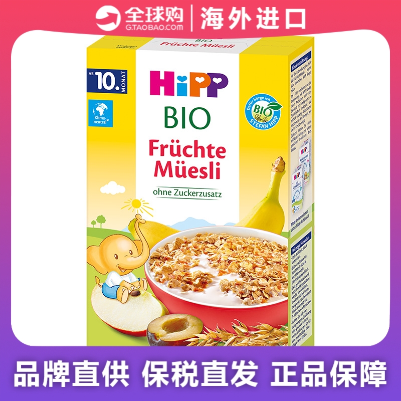 hipp喜宝有机水果什锦麦片2026.6机果喜宝米粉米糊汤粥常温盒装