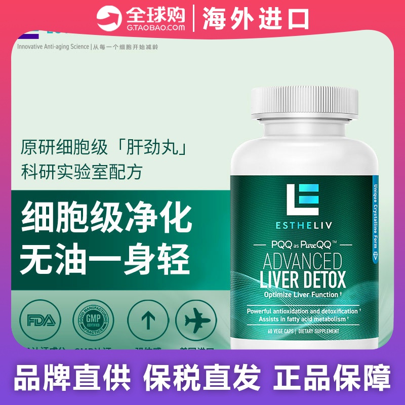 estheliv研生之力肌醇肝净丸胶囊pqq+醌剂60粒吡咯喹啉营养补充++