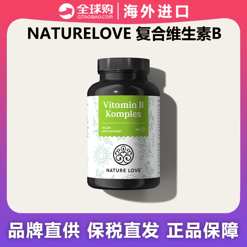 26.10德国NatureLove进口高活性复合维生素B族胶囊VB