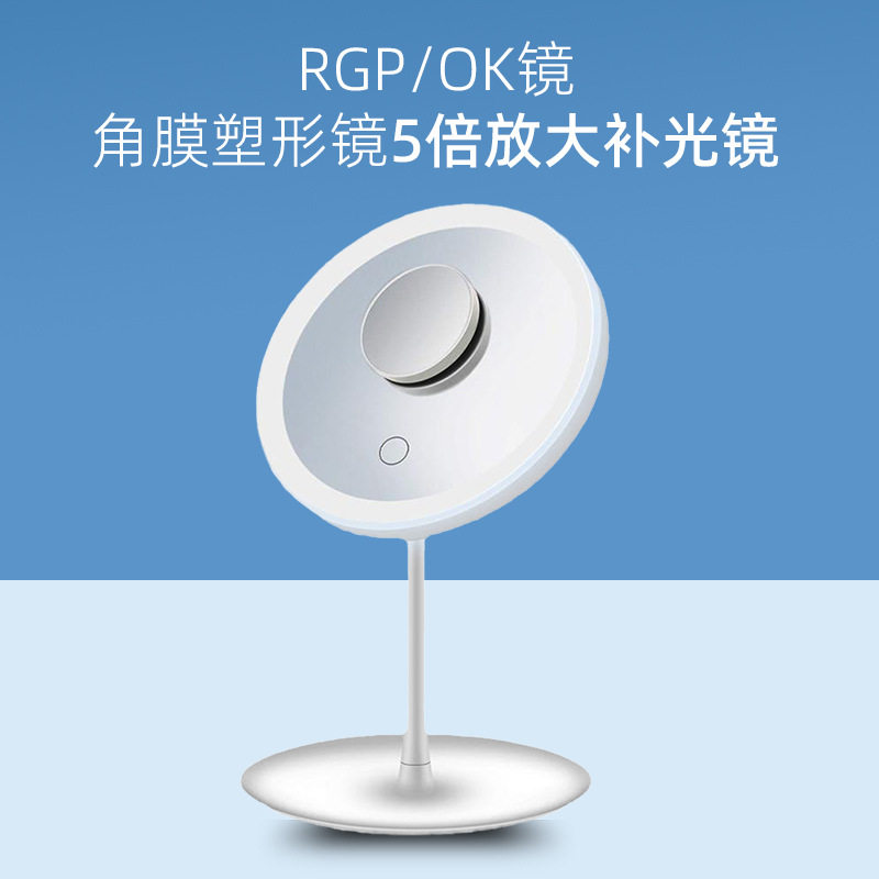 OK/RGP摘戴镜LED辅助镜