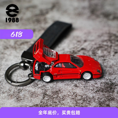 正版授权创意个性金属适用法拉利F40改装收藏跑车模型钥匙扣挂件