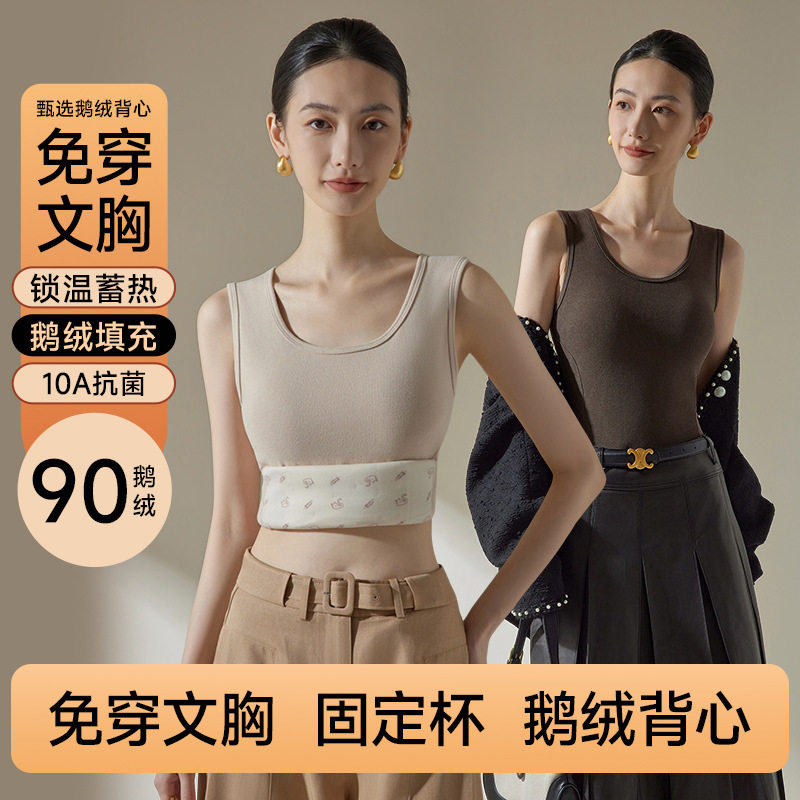 高端白鹅绒保暖内衣女款带胸垫一体式固定胸垫女士保暖背心加厚