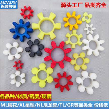 联轴器梅花型星型弹性垫.ML123456789XL12345678缓冲垫橡胶垫现货