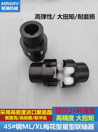 电机/减速机梅花联轴器/油泵连轴器/缓冲垫/大扭矩弹型垫定做专拍
