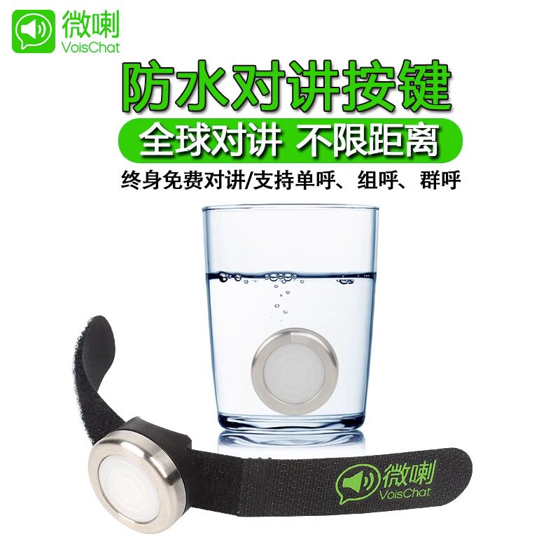 微喇蓝牙对讲按键实时无线对讲车把魔术贴按钮头盔蓝牙耳机按键