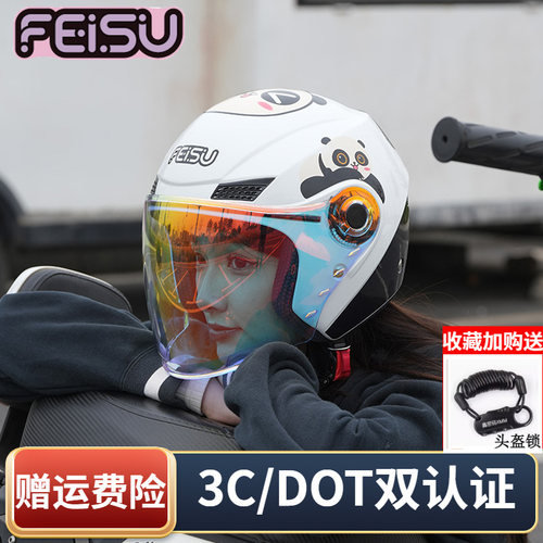 FEISU3C认证四季通用头盔