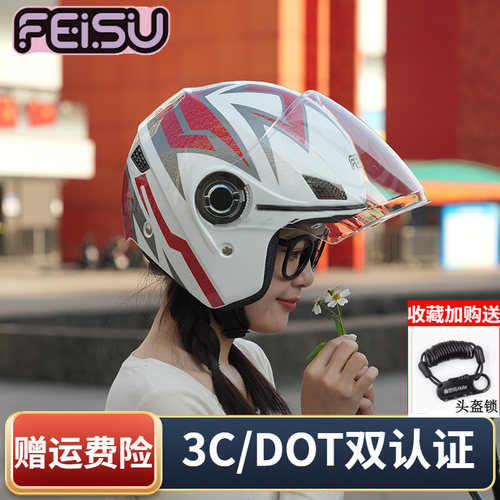 FEISU头盔女电动车头盔3C认证四季通用半盔男摩托车四分之三头盔