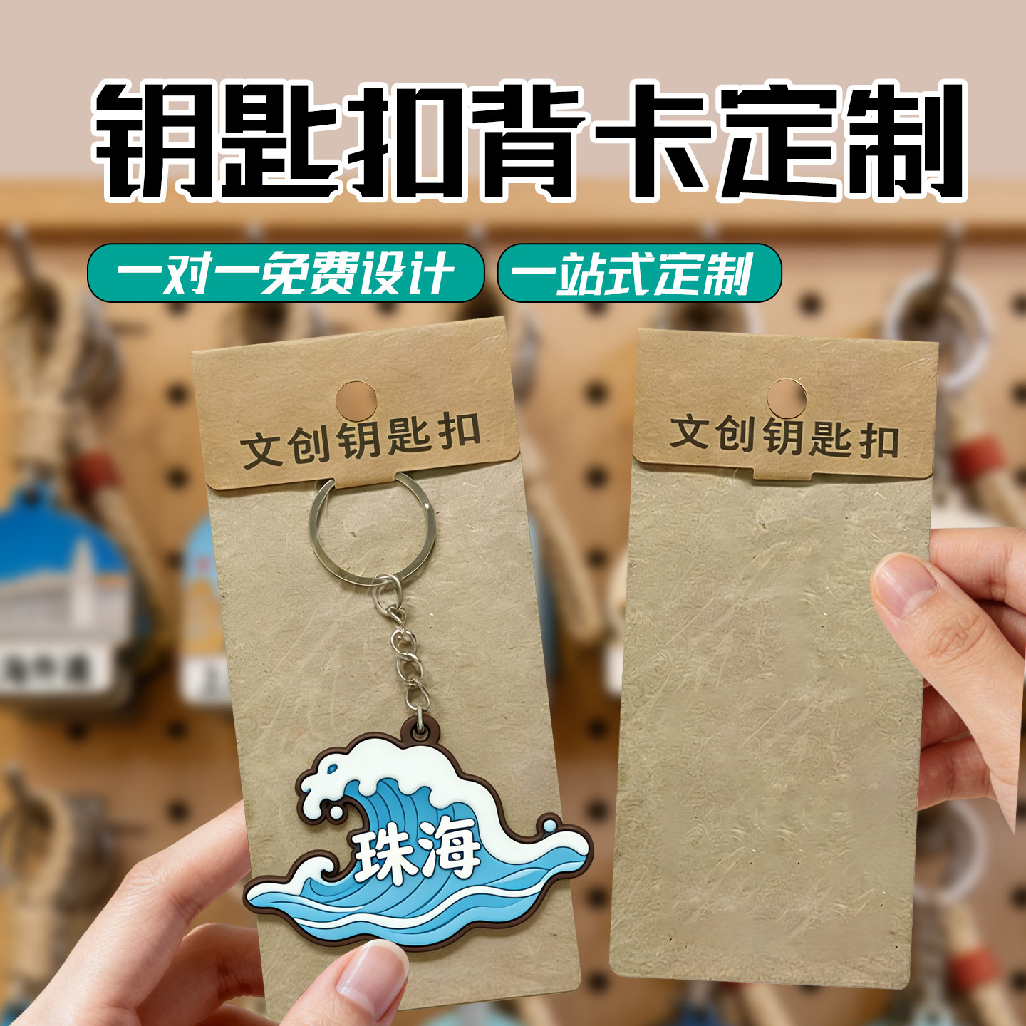 钥匙扣背卡定制文创礼品周边定做图片