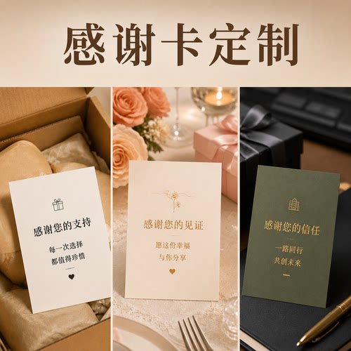 感谢卡定制电商婚礼企业祝福卡