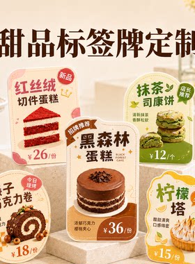 甜品标签牌定制菜品牌展示牌制作