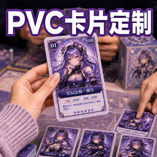 PVC卡片定制原创角色卡桌游对战卡牌双面圆角防水设计硬卡制作
