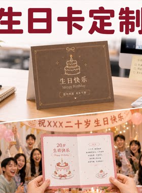 生日卡片定制感谢卡邀请设计制作