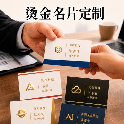烫金名片定制商务企业公司高档