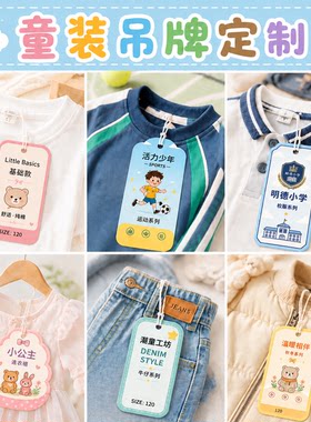 吊牌定制童装衣服标签挂牌制作