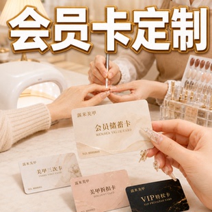 pvc会员卡定制美甲美容院高端VIP积分储值消费卡优惠卡片设计制作