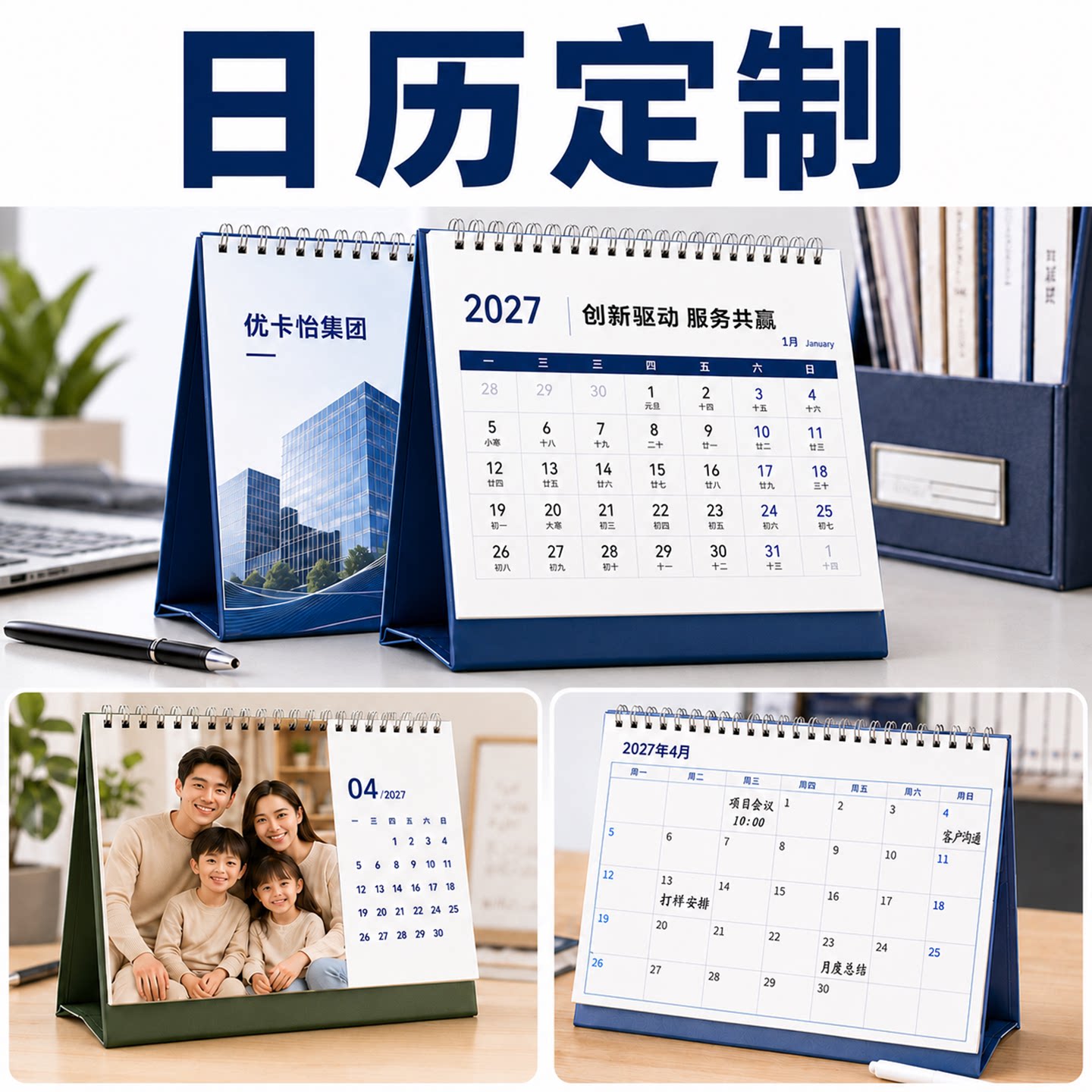 日历定制公司宣传家庭纪念书写企业台历照片计划来图设计logo制作