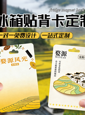 冰箱贴背卡定制城市奶茶背景卡磁吸贴钥匙扣卡纸卡头包装卡片印刷