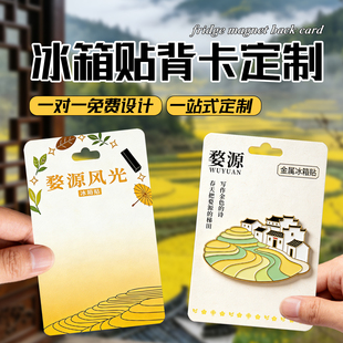 冰箱贴背卡定制城市奶茶背景卡磁吸贴钥匙扣卡纸卡头包装卡片印刷