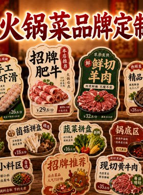 火锅菜品牌定制餐饮门店展示牌