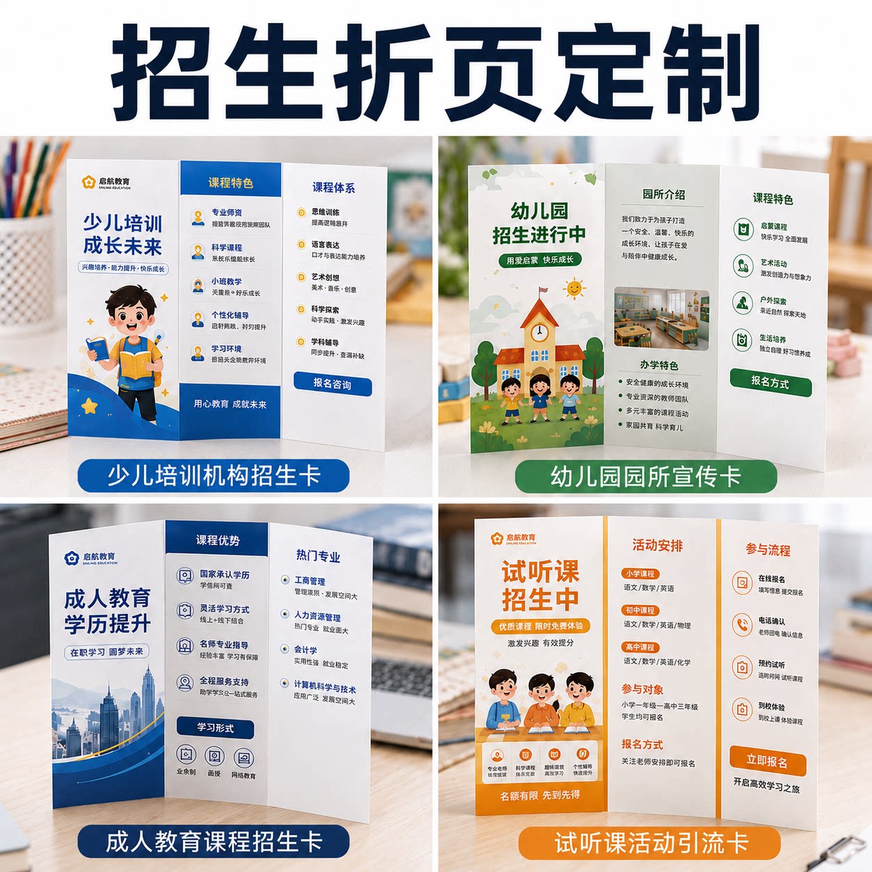 招生折页定制宣传单培训机构幼儿园成人教育课程卡试听卡设计制作