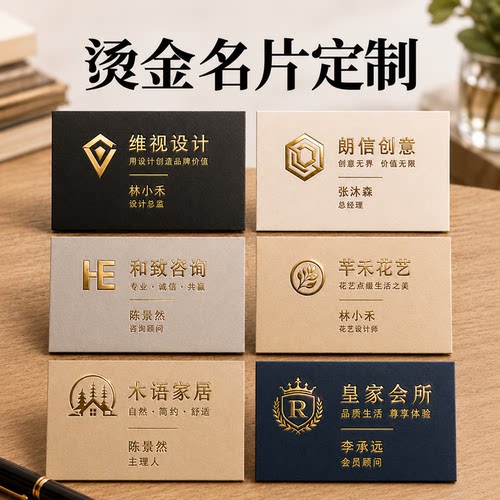 烫金名片定制高档商务公司个人