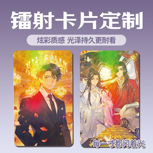 卡片定制镭射票素面动漫周边创意