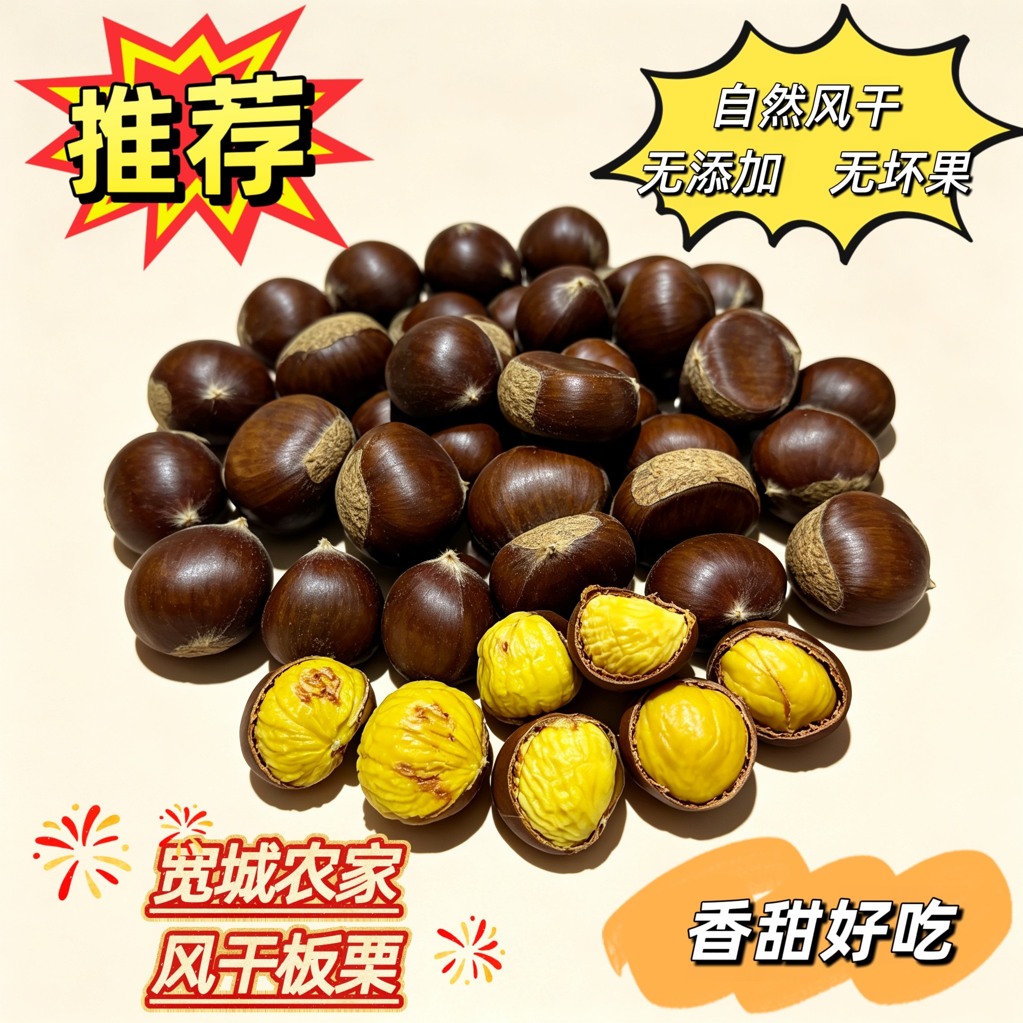 宽城农家风干板栗脱水30%左右无添加无坏果软香甜好吃包邮