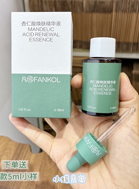 凡可杏仁酸焕肤精华去角质提亮