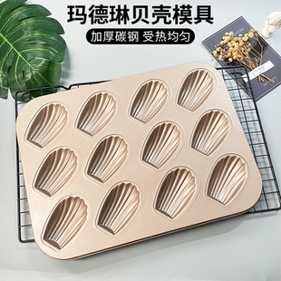 甜甜圈模不粘烤盘烤箱用烘焙模具 贝壳蛋糕家用 12连玛德琳模具