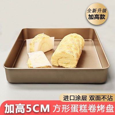 28×28方形蛋糕卷模具毛巾卷烤盘烤箱用瑞士卷雪花酥家用烘焙工具