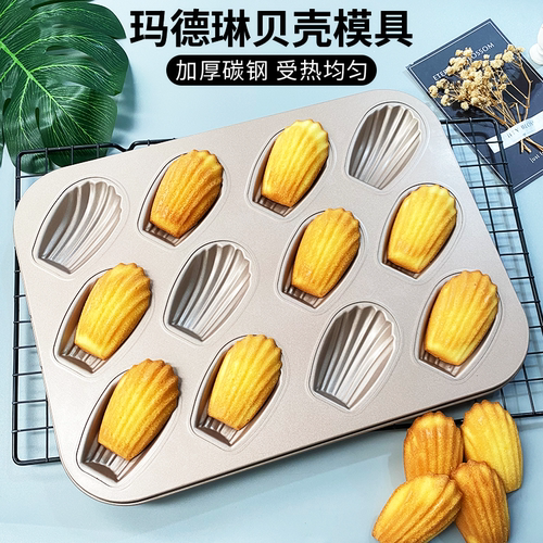 玛德琳金色不粘长条贝壳蛋糕模具