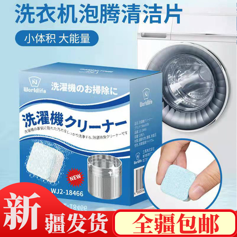 新疆包邮和匠日本洗衣机槽清洗剂