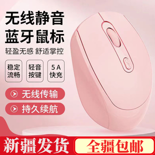新疆包邮无线蓝牙鼠标静音男女生可爱充电游戏办公家用笔记本电脑