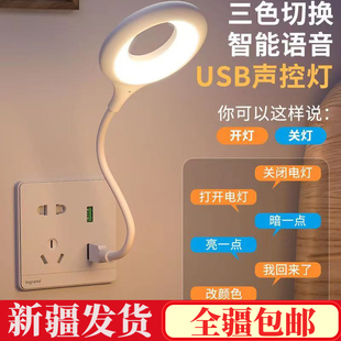 人工智能语音台灯控制灯USB声控灯感应灯led插口小夜灯 新疆 包邮