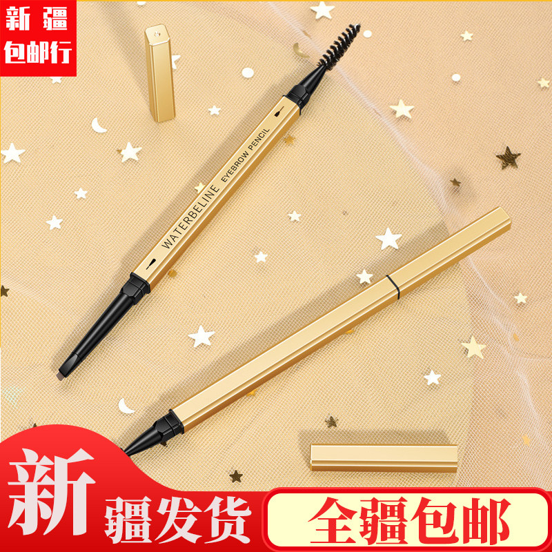 新疆包邮眉笔极细双头女画眉