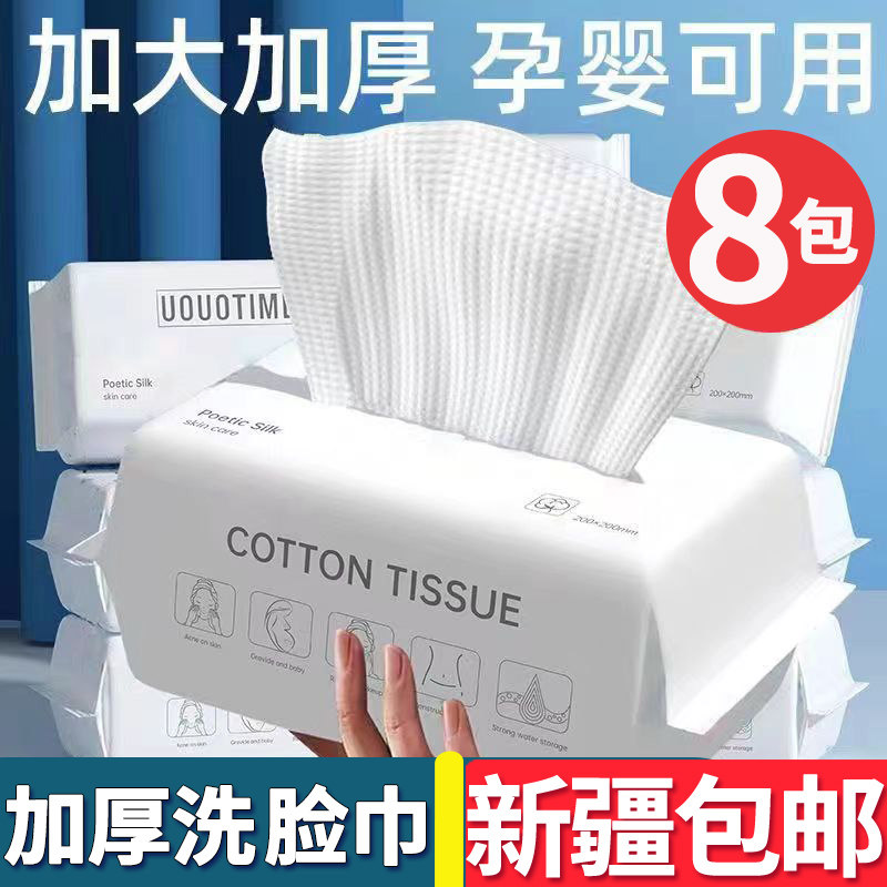 新疆发货洗脸巾纯棉一次性