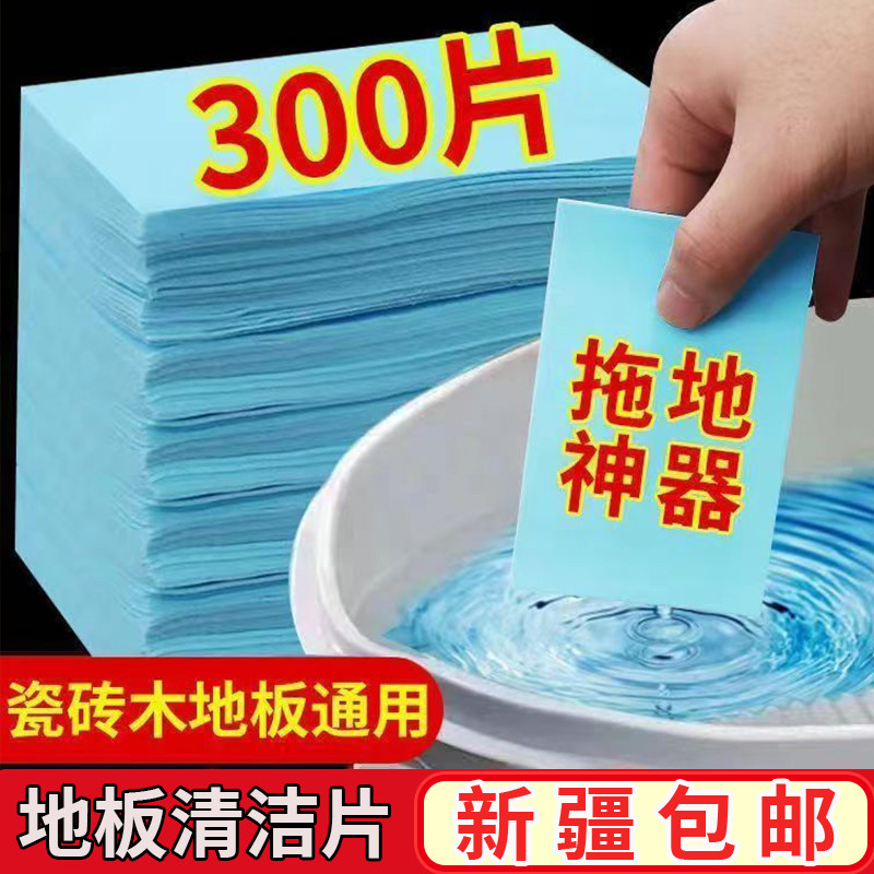 新疆包邮瓷砖地板清洁片地面木地地面清洁剂