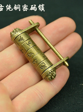 古玩挂箱锁中式锁仿古铜锁插销横开密码锁复古纯铜挂锁老式小铜锁