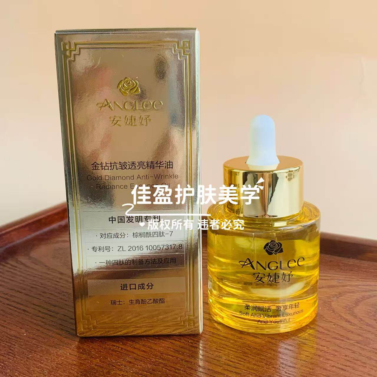 ANGLEE/安婕妤金钻抗皱透亮精华油30ml水润修护保湿抗皱护肤品