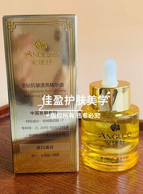 ANGLEE/安婕妤金钻抗皱透亮精华油30ml水润修护保湿抗皱护肤品